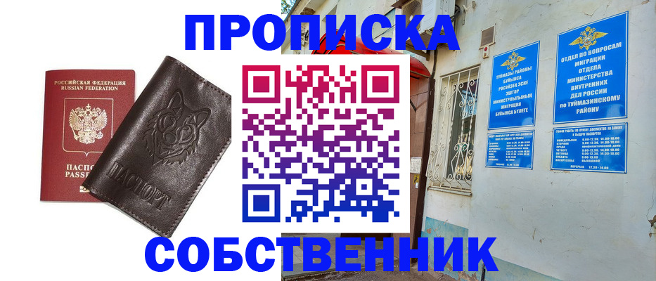 прописка гарантия в Грозном