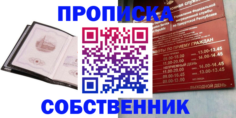 купить прописку в Грозном